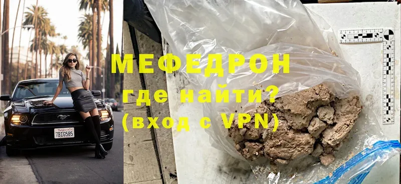 Мефедрон mephedrone  Ленск 